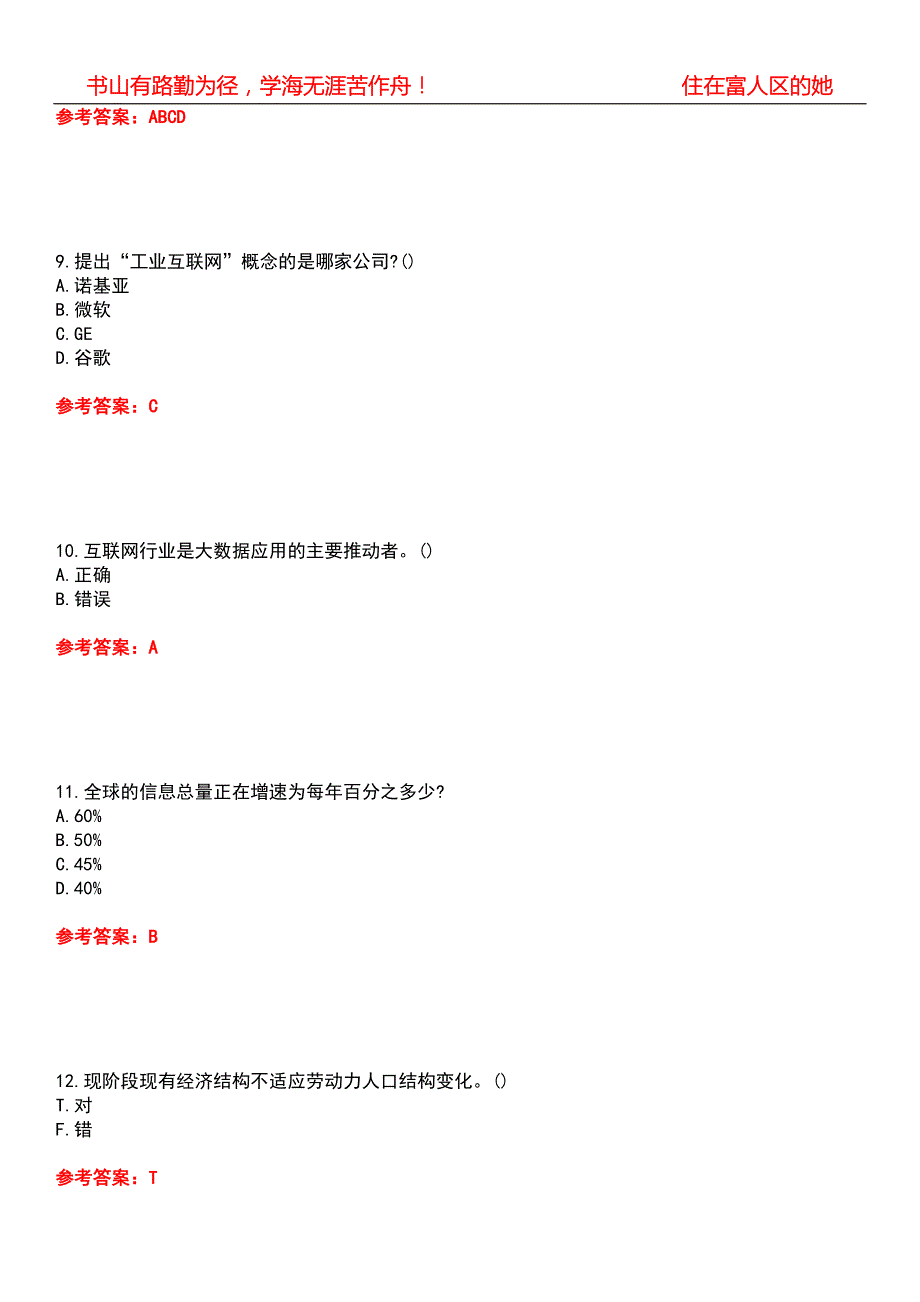 北京语言大学21计算机科学与技术移动互联网思维期末考核试题库带答案参考1.docx_第3页