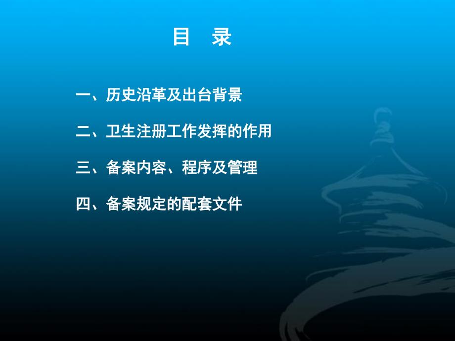 出口食品生产企业备案管理规定.pptx_第2页