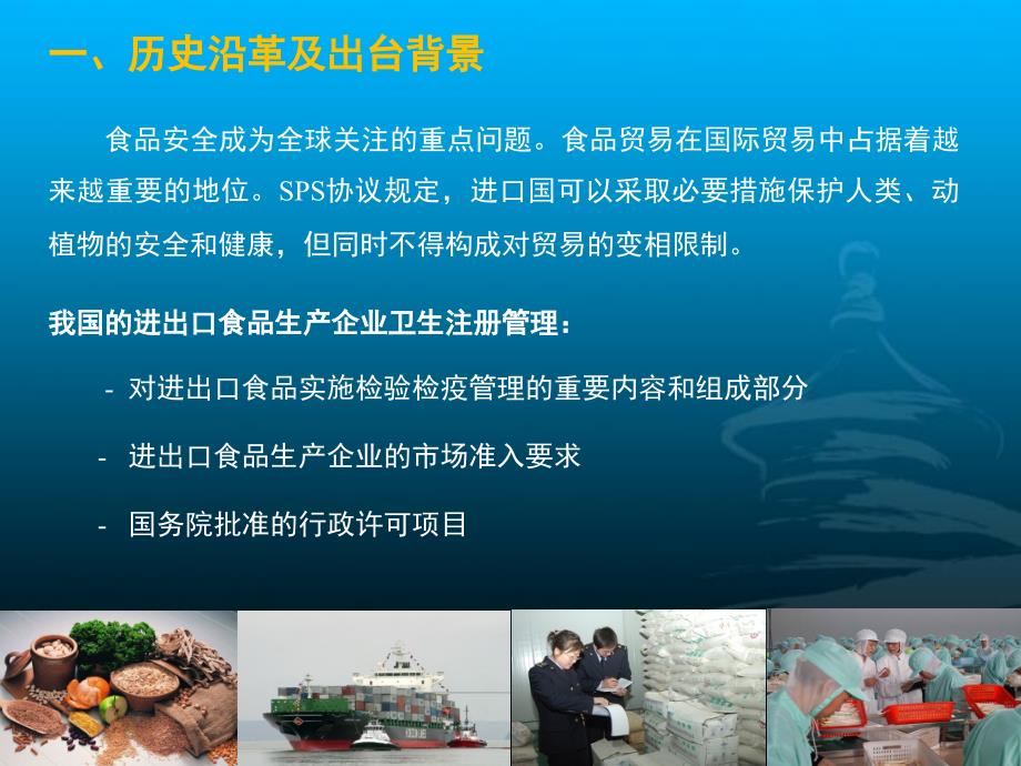 出口食品生产企业备案管理规定.pptx_第3页