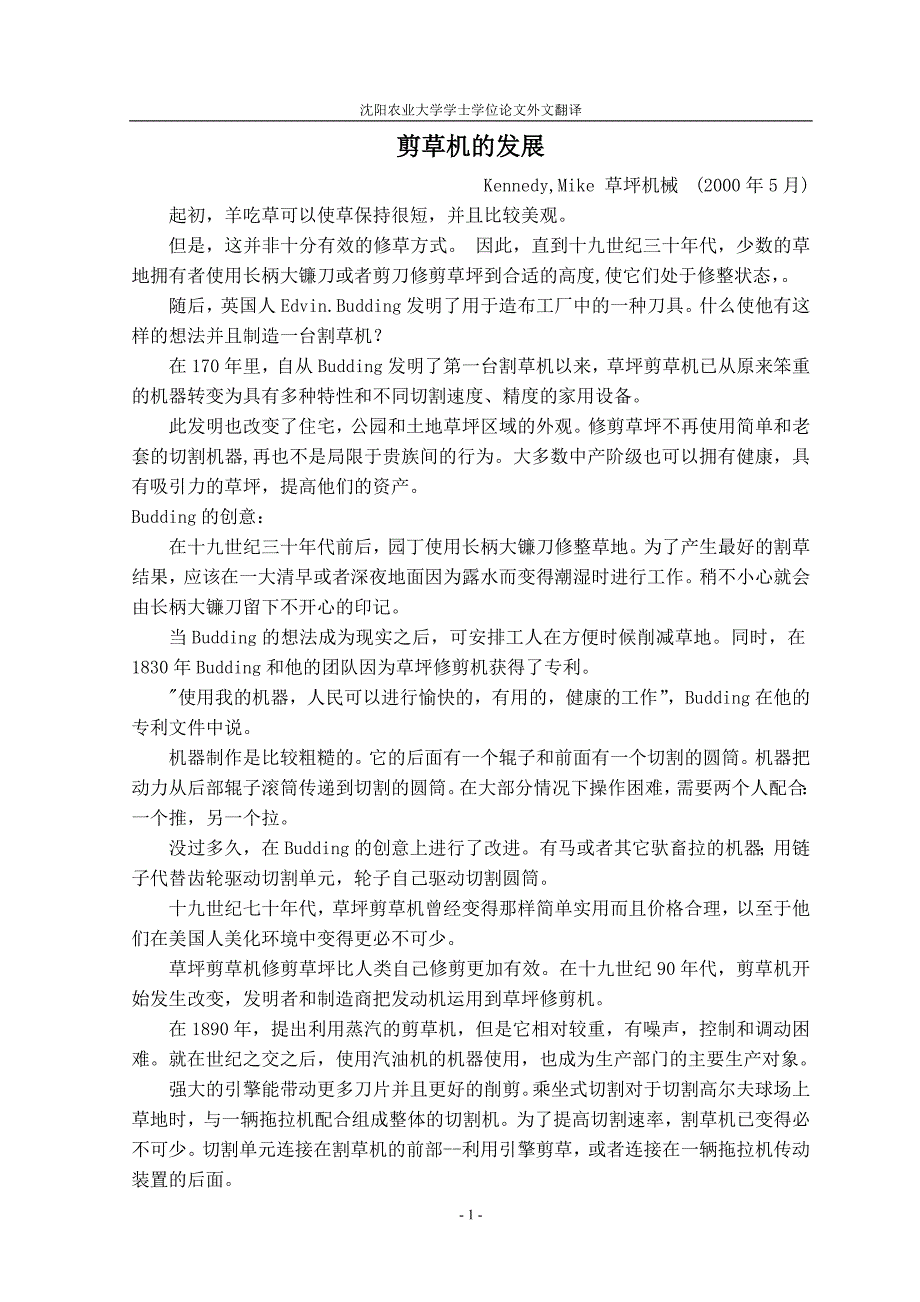 外文翻译剪草机的发展中文版.doc_第2页