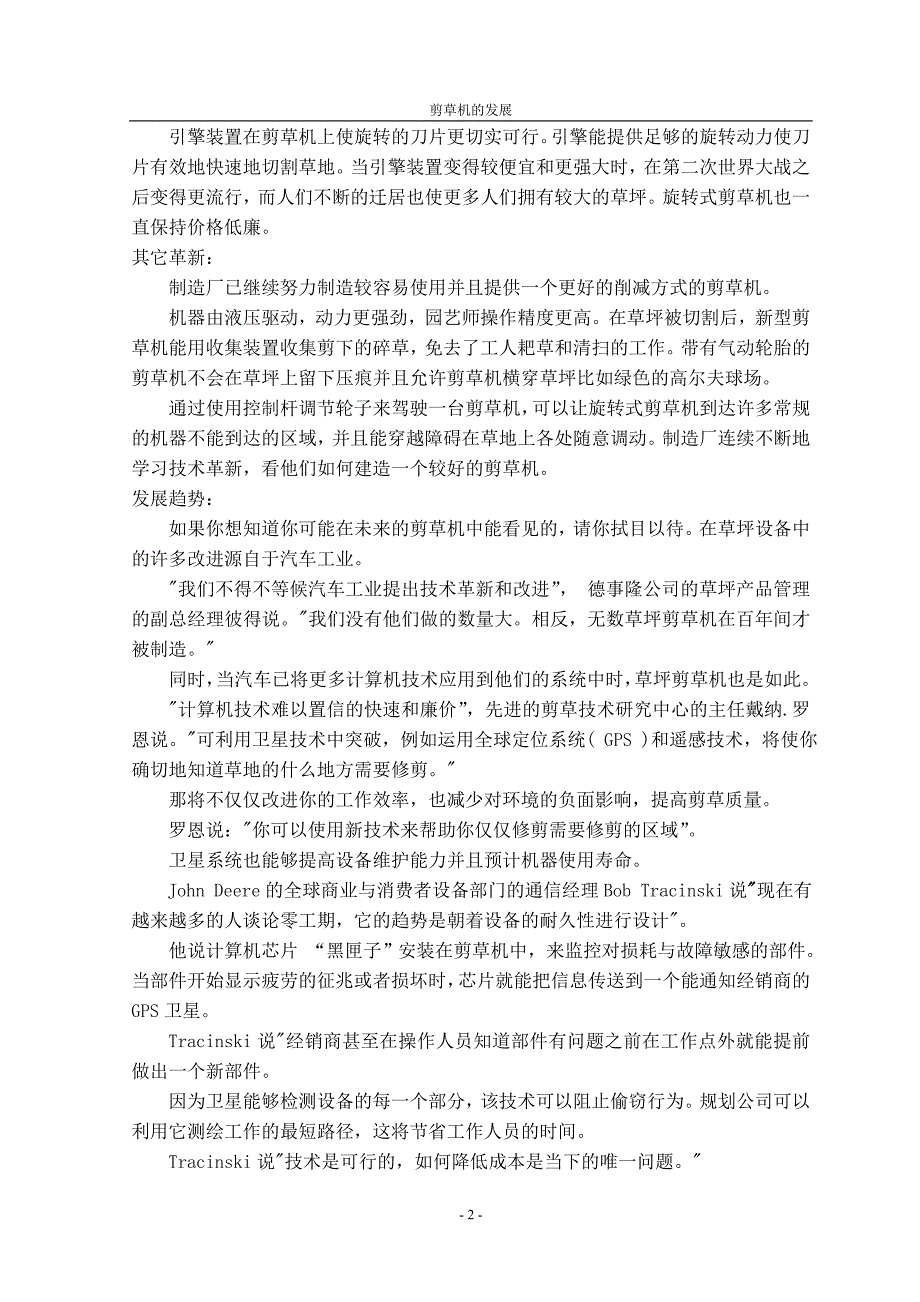 外文翻译剪草机的发展中文版.doc_第3页