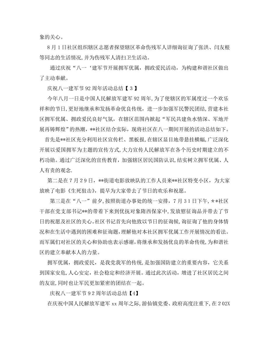 八一建军节庆祝活动总结报告范文五篇2.doc_第2页