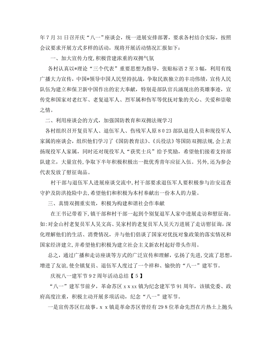 八一建军节庆祝活动总结报告范文五篇2.doc_第3页
