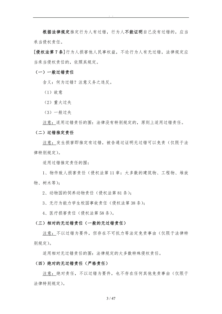 侵权法责任法教学案.doc_第3页