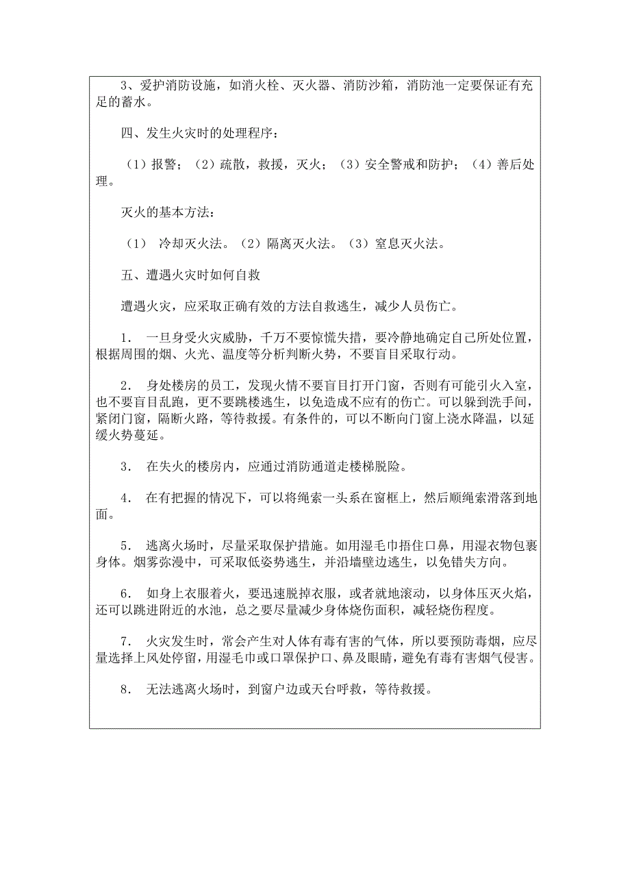 员工消防安全教育培训记录精编.docx_第2页