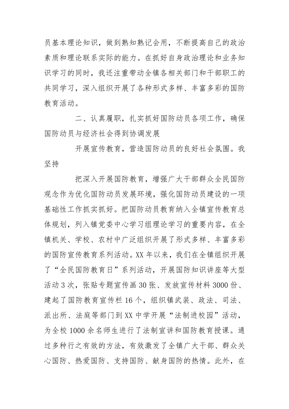 国防动员工作总结.doc_第2页
