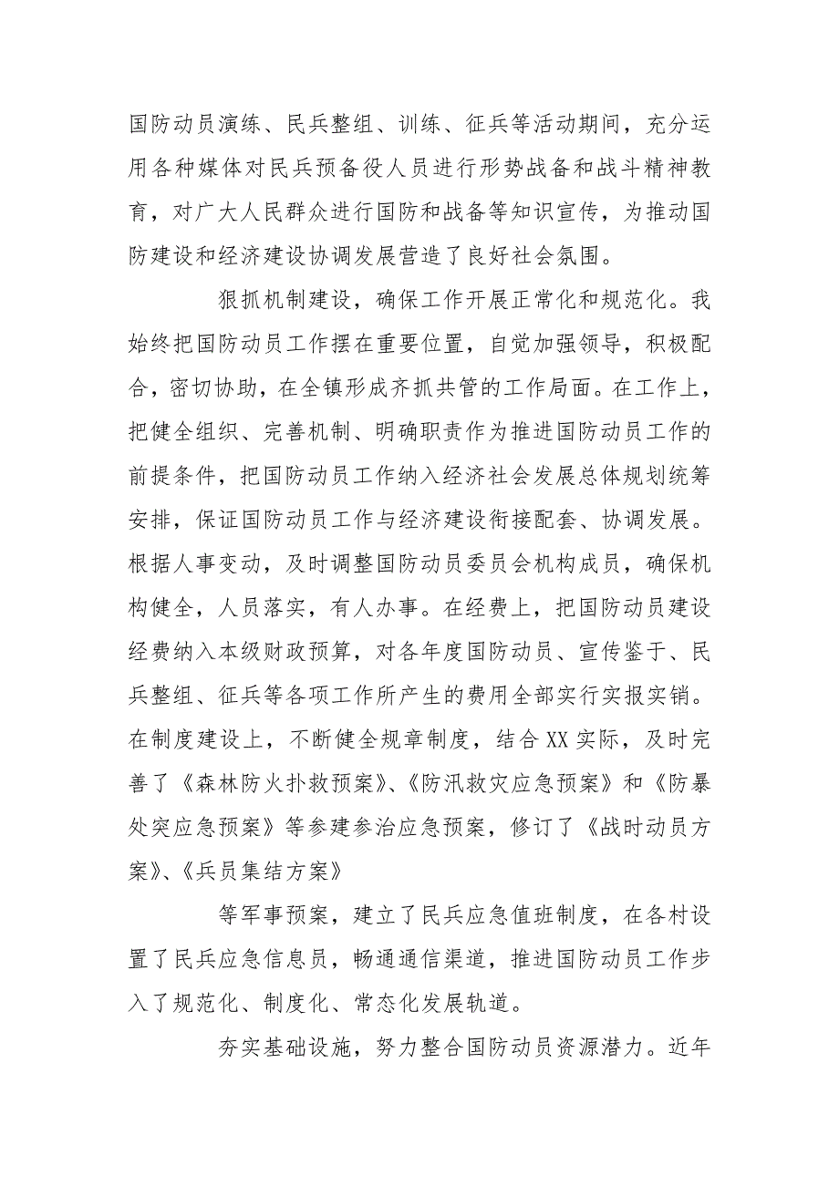 国防动员工作总结.doc_第3页