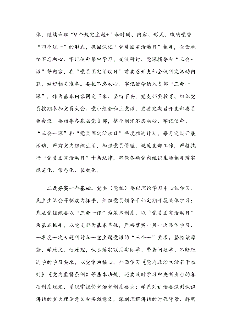 在党建工作督查调研发现问题整改推进会上的讲话.docx_第3页
