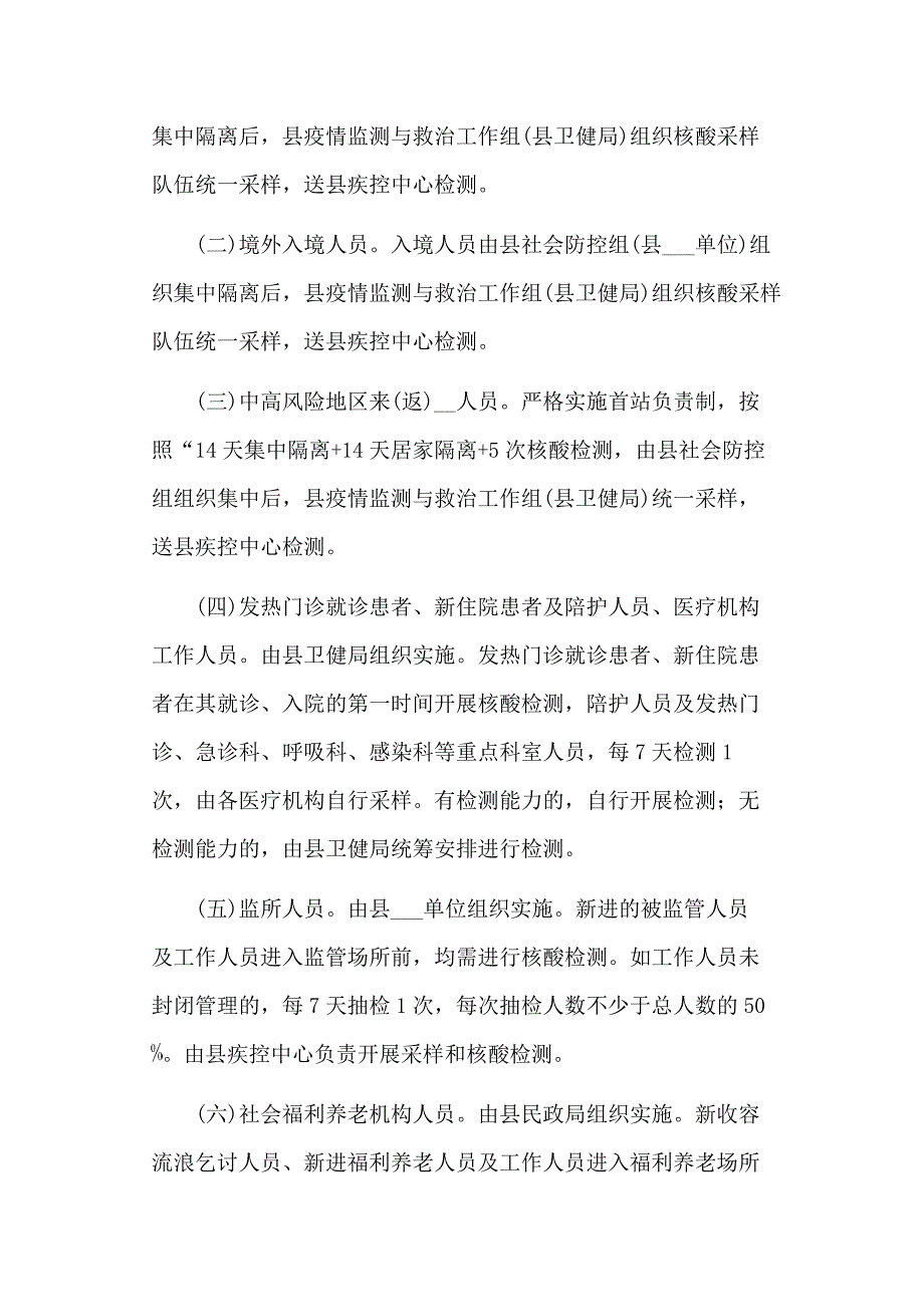 县重点人群重点场所核酸检测工作方案三篇下载.docx_第2页