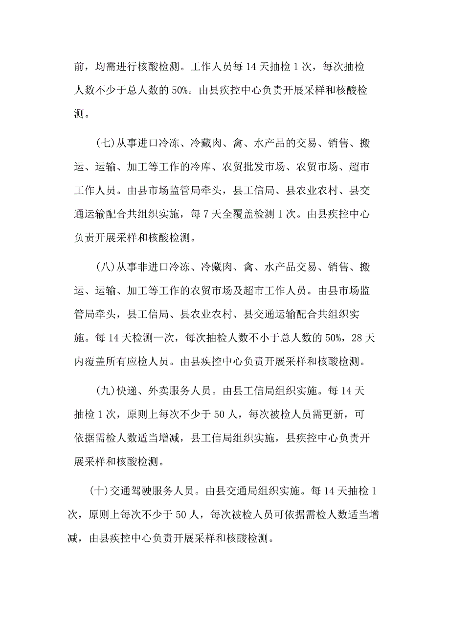 县重点人群重点场所核酸检测工作方案三篇下载.docx_第3页