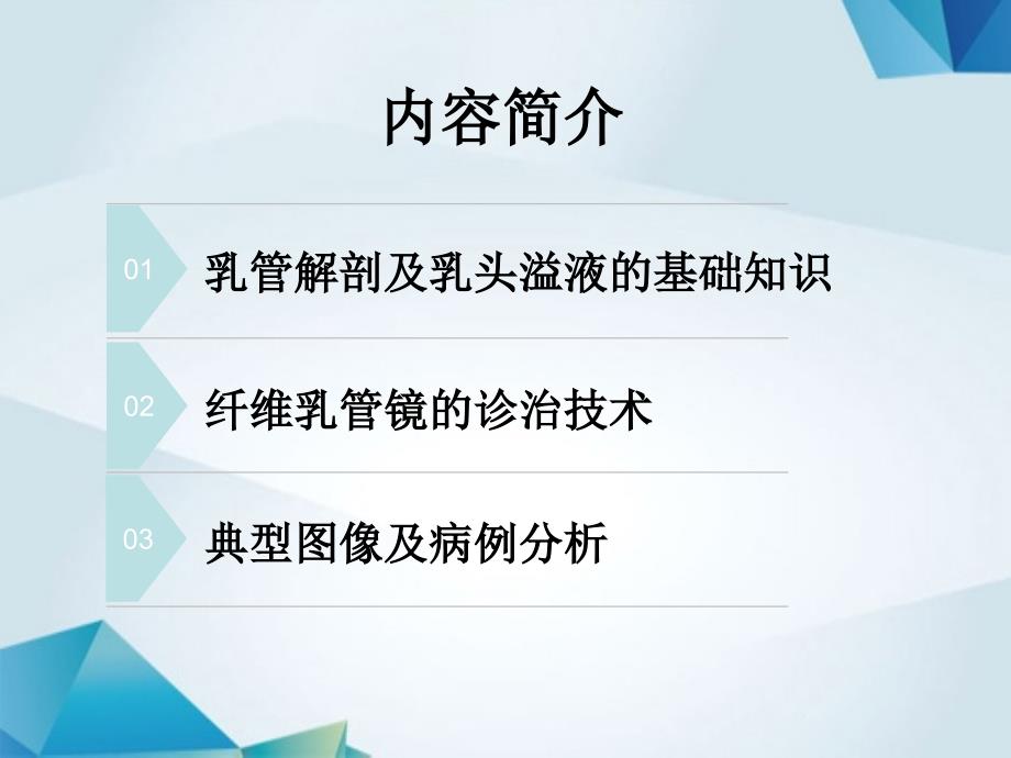 乳头溢液的诊断及处理课件.ppt_第2页