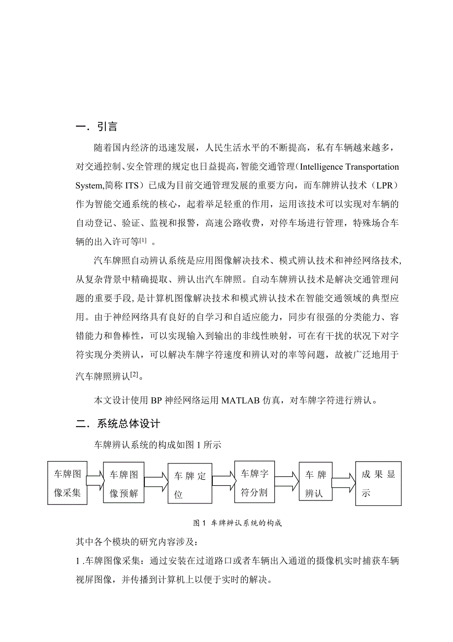 基于神经网络的车牌识别.doc_第2页