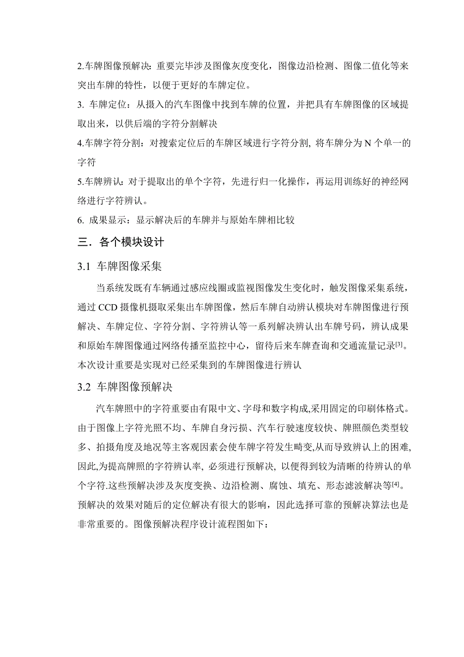 基于神经网络的车牌识别.doc_第3页