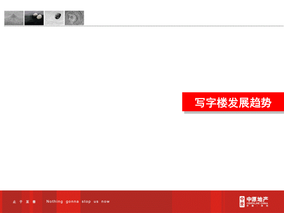 商业地产深圳写字楼市场研究报告43PPT.ppt_第3页