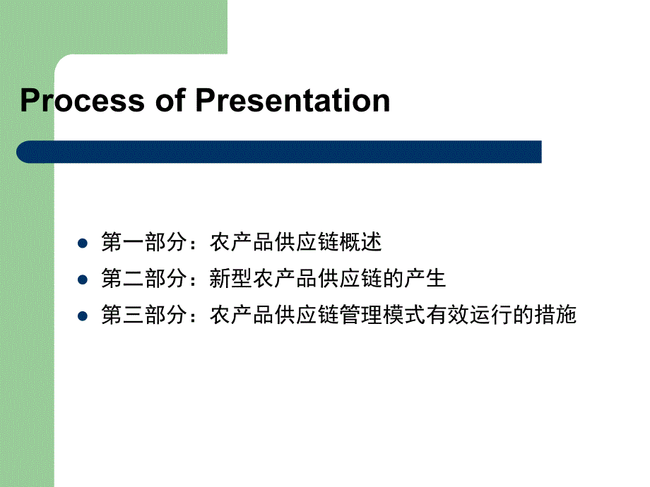 农产品供应链PPT课件.ppt_第2页