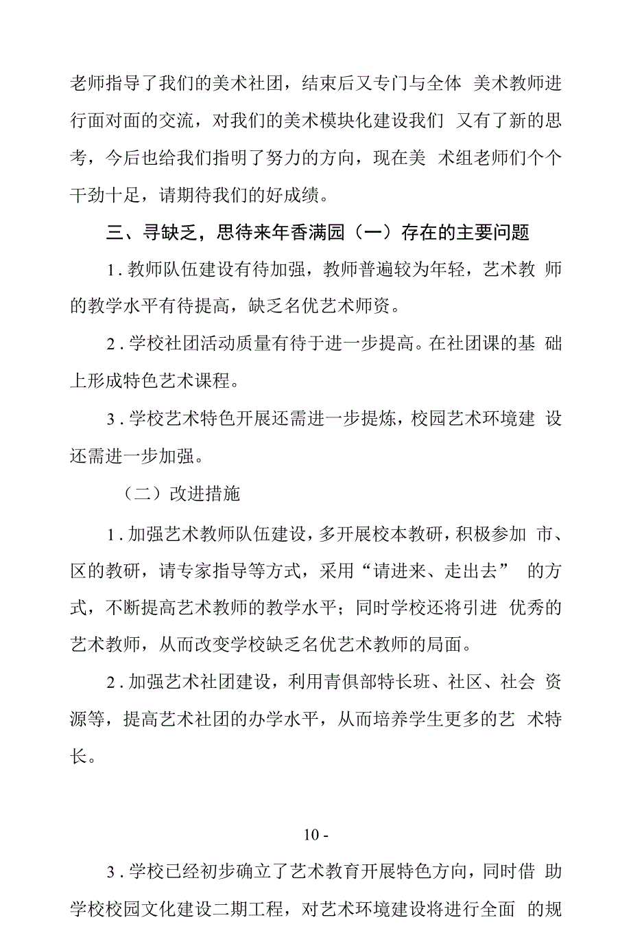 学校美育报告.docx_第2页