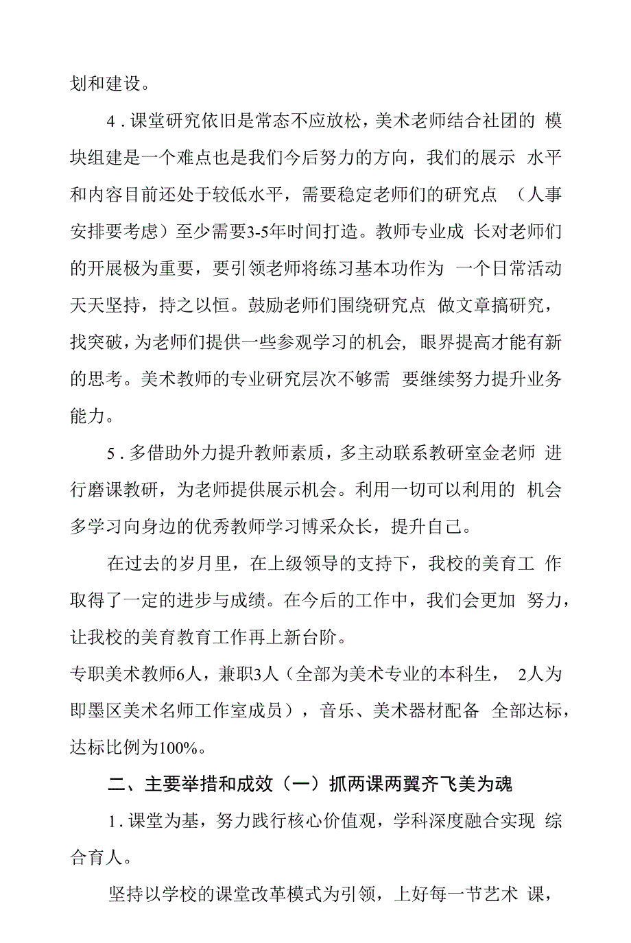 学校美育报告.docx_第3页