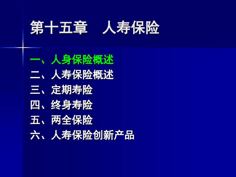 人身保险产品PPT课件.ppt_第3页