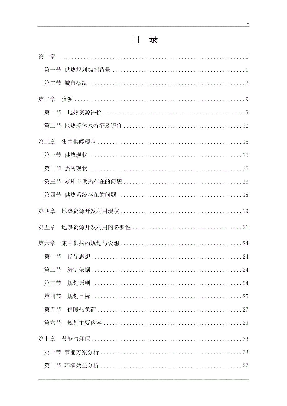 城市城区集中供热规划书.doc_第2页