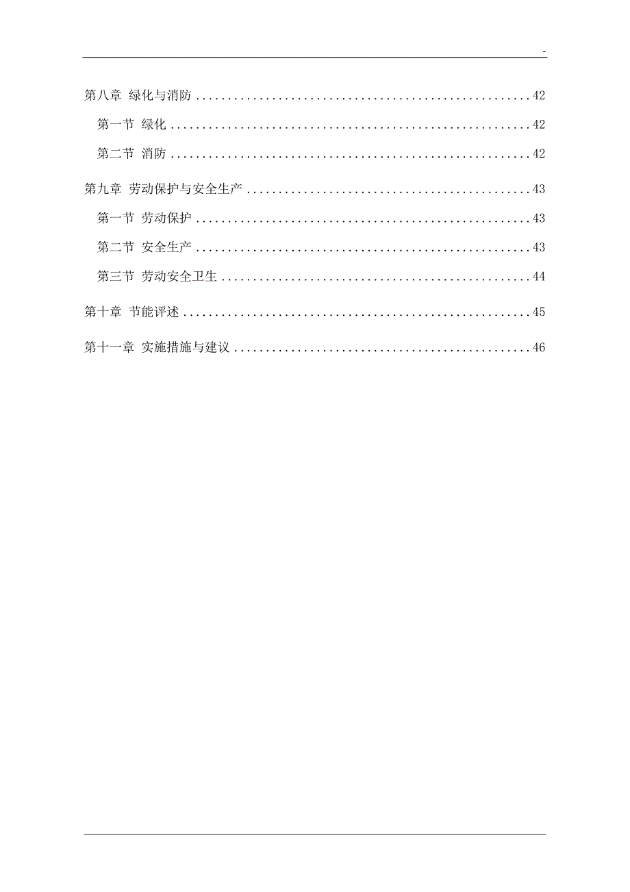 城市城区集中供热规划书.doc_第3页