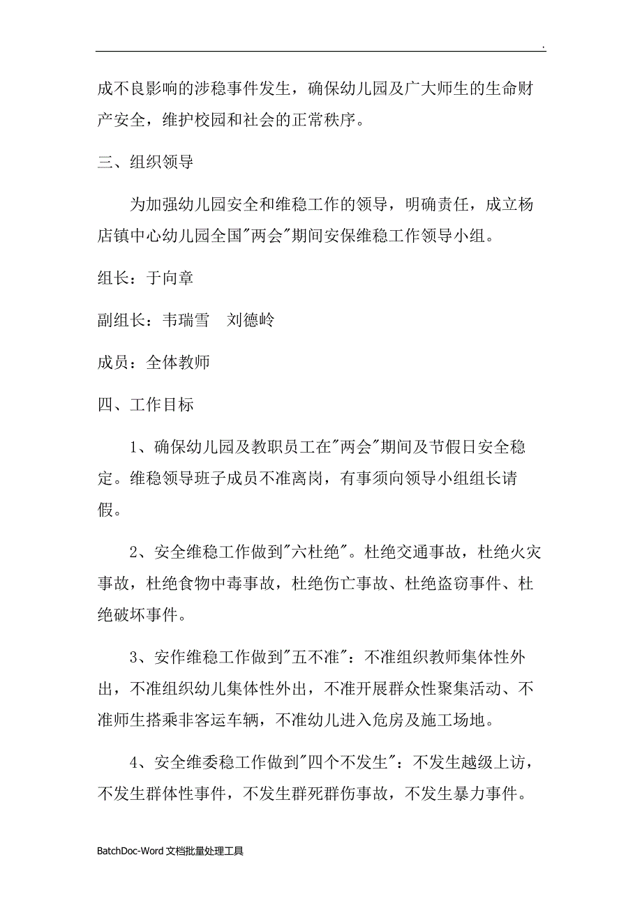 两会期间幼儿园维稳工作方案WORD版WORD.docx_第2页