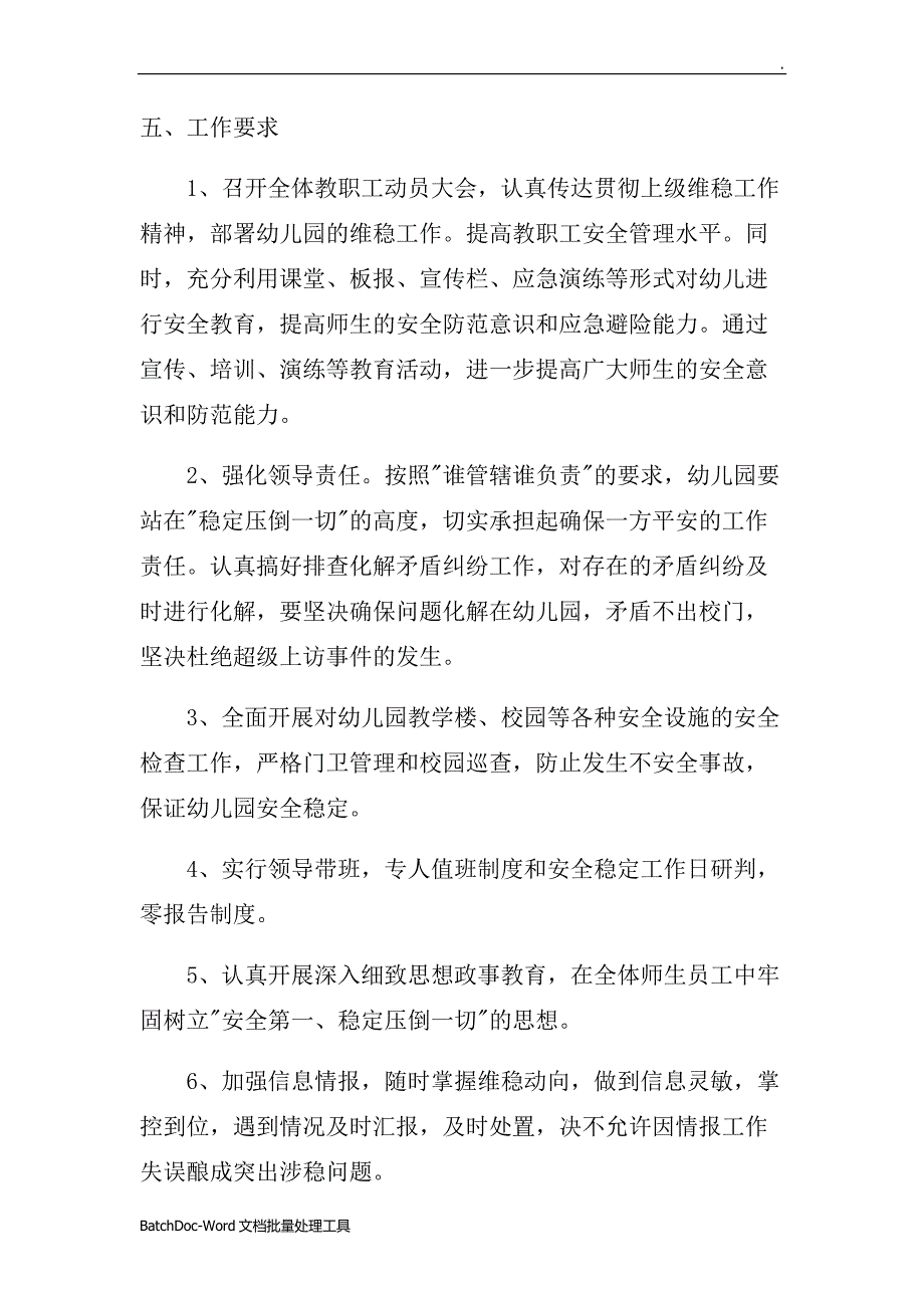 两会期间幼儿园维稳工作方案WORD版WORD.docx_第3页