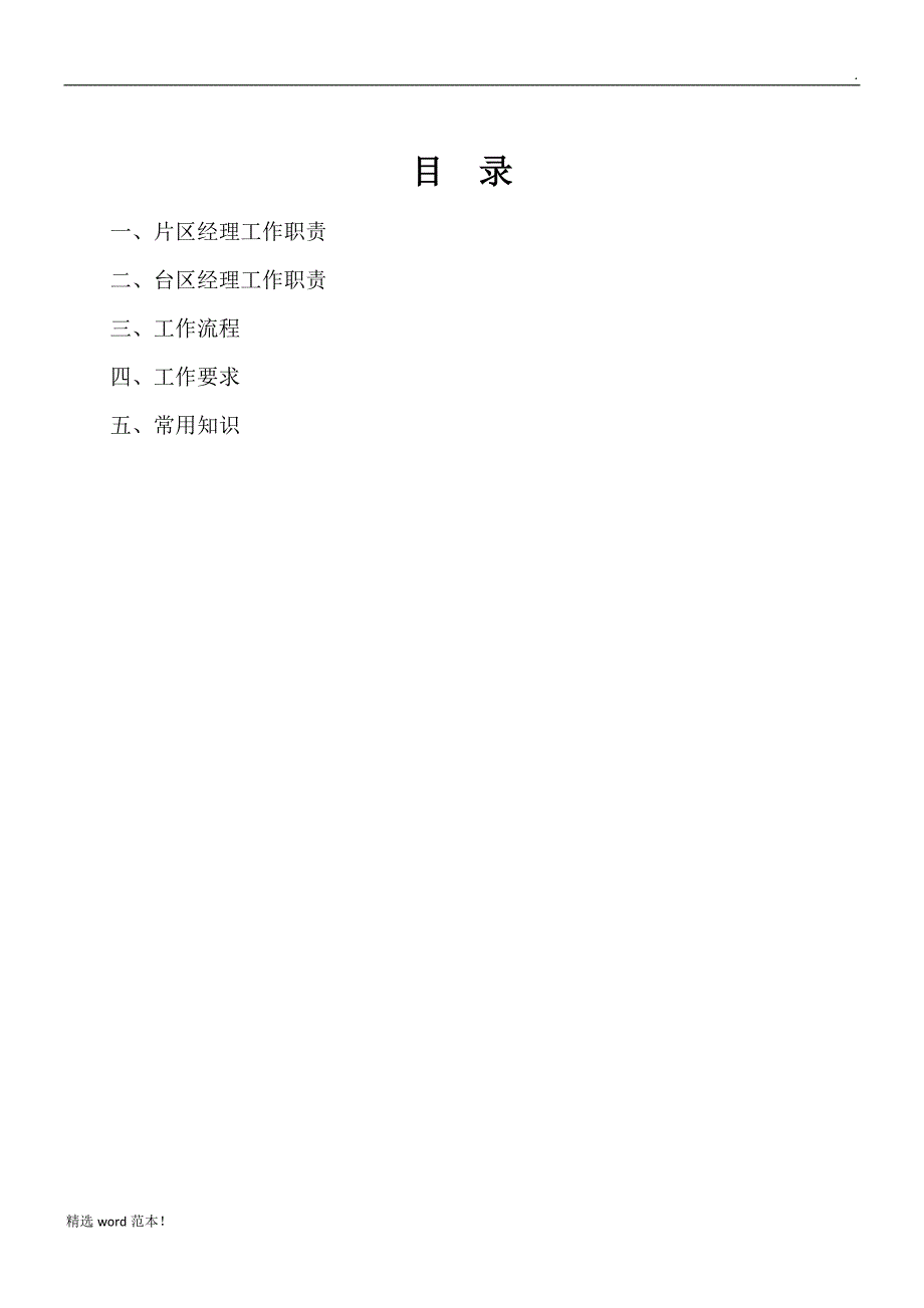 台区经理手册.doc_第2页