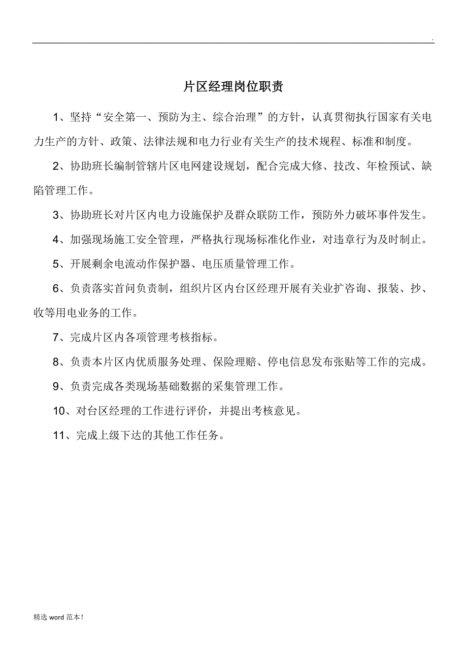 台区经理手册.doc_第3页