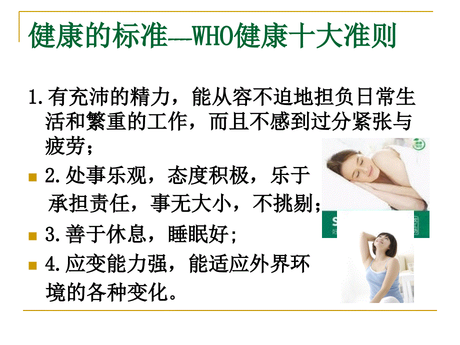 中年人保健知识讲座.ppt_第2页