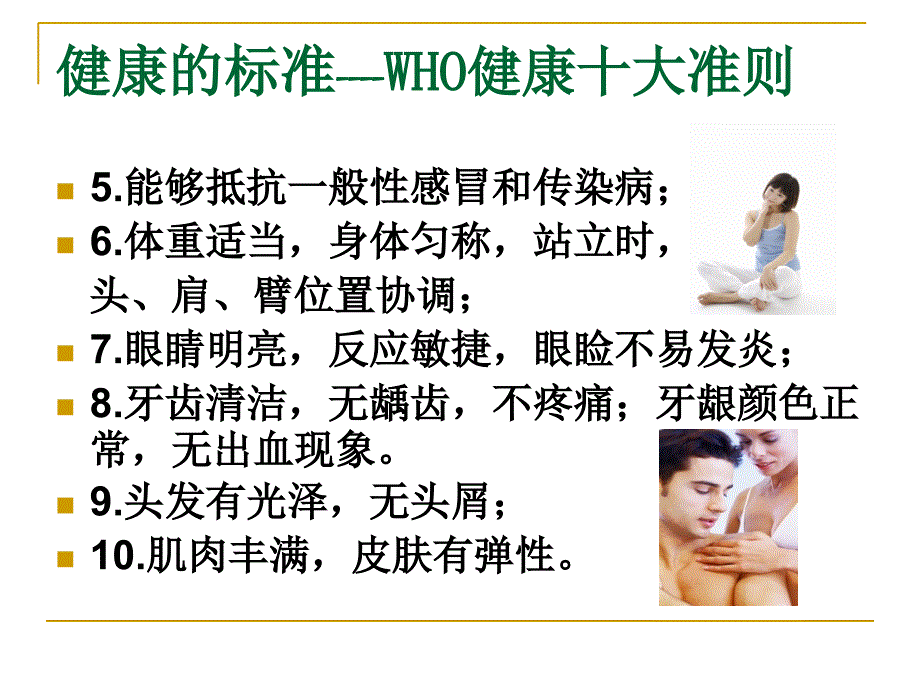 中年人保健知识讲座.ppt_第3页