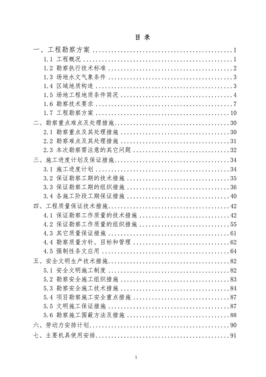 地勘技术标书.doc_第1页