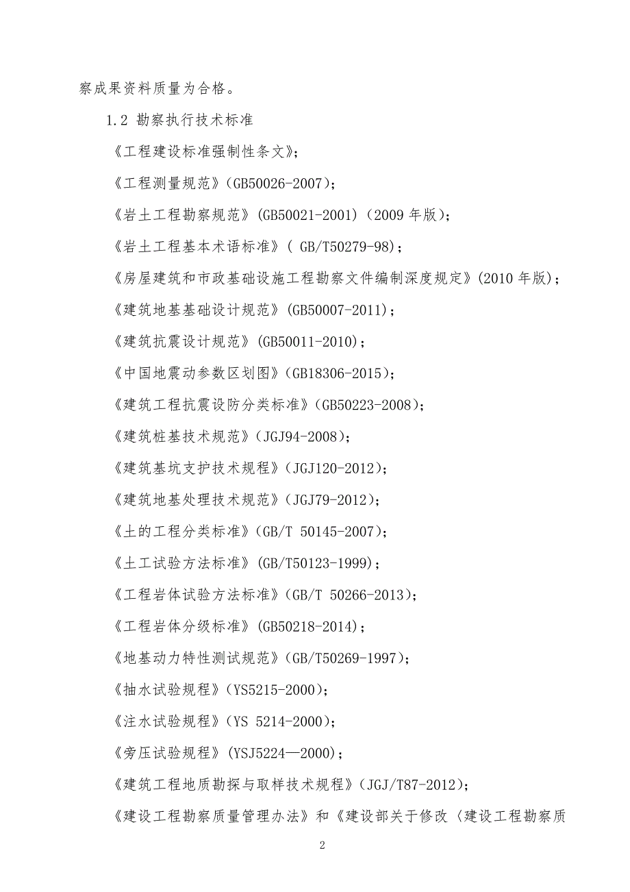 地勘技术标书.doc_第3页