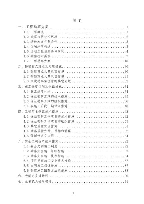 地勘技术标书.doc