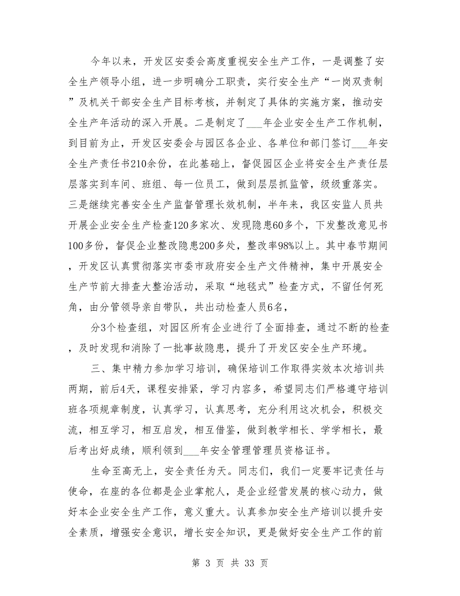 企业安全生产培训领导讲话稿.doc_第3页