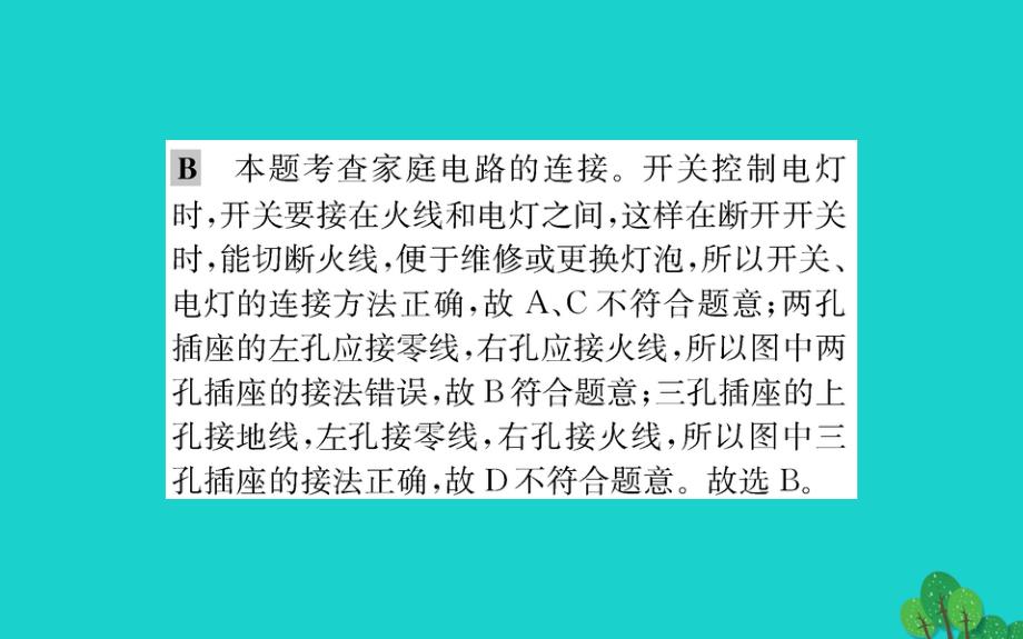 九年级物理全册第十九章第1节家庭电路习题课件新版新人教版.ppt_第3页