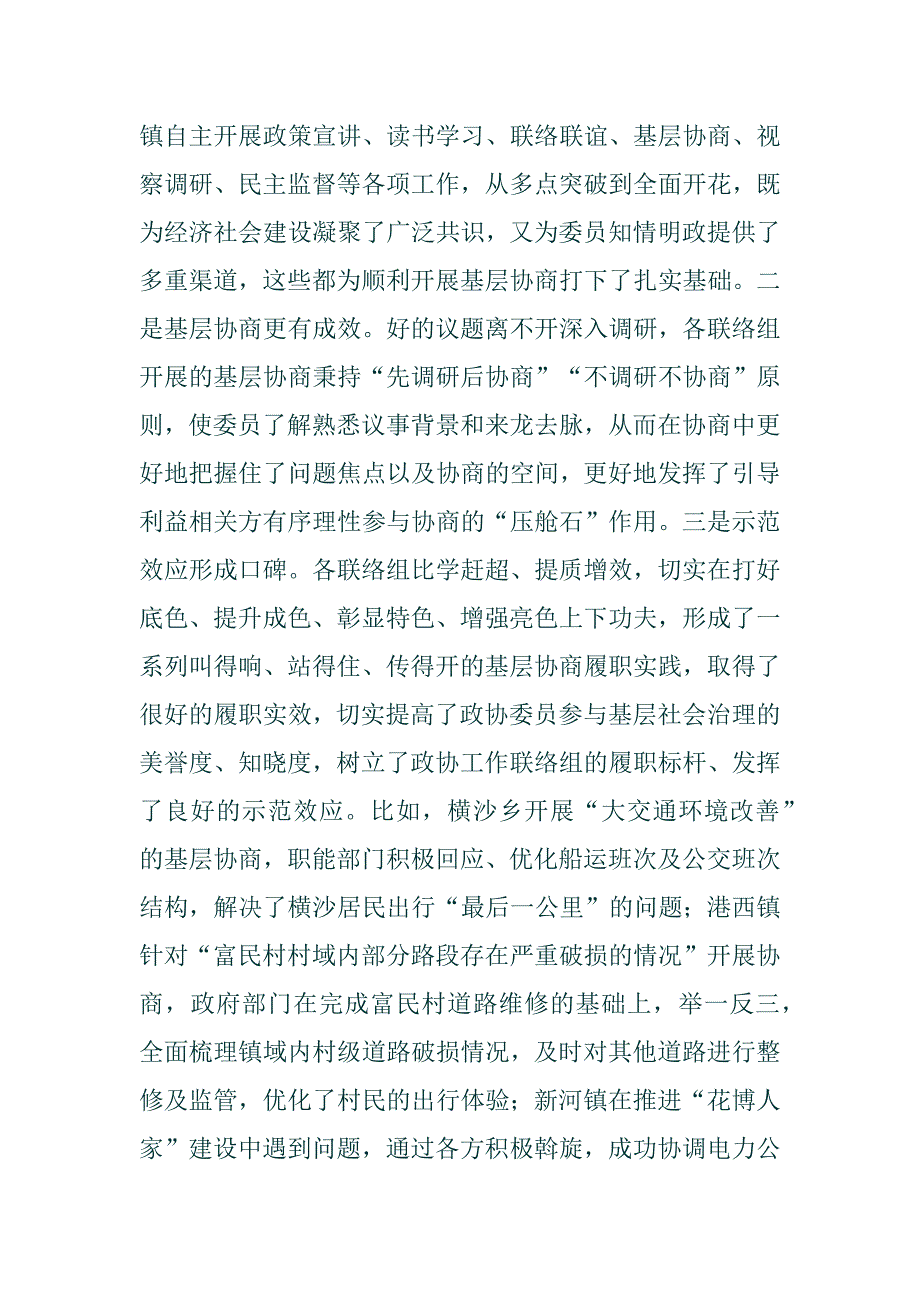 在协商于民政协委员工作站授牌仪式上的讲话.docx_第2页
