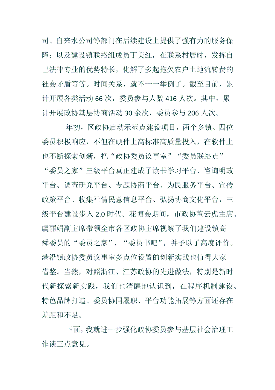 在协商于民政协委员工作站授牌仪式上的讲话.docx_第3页