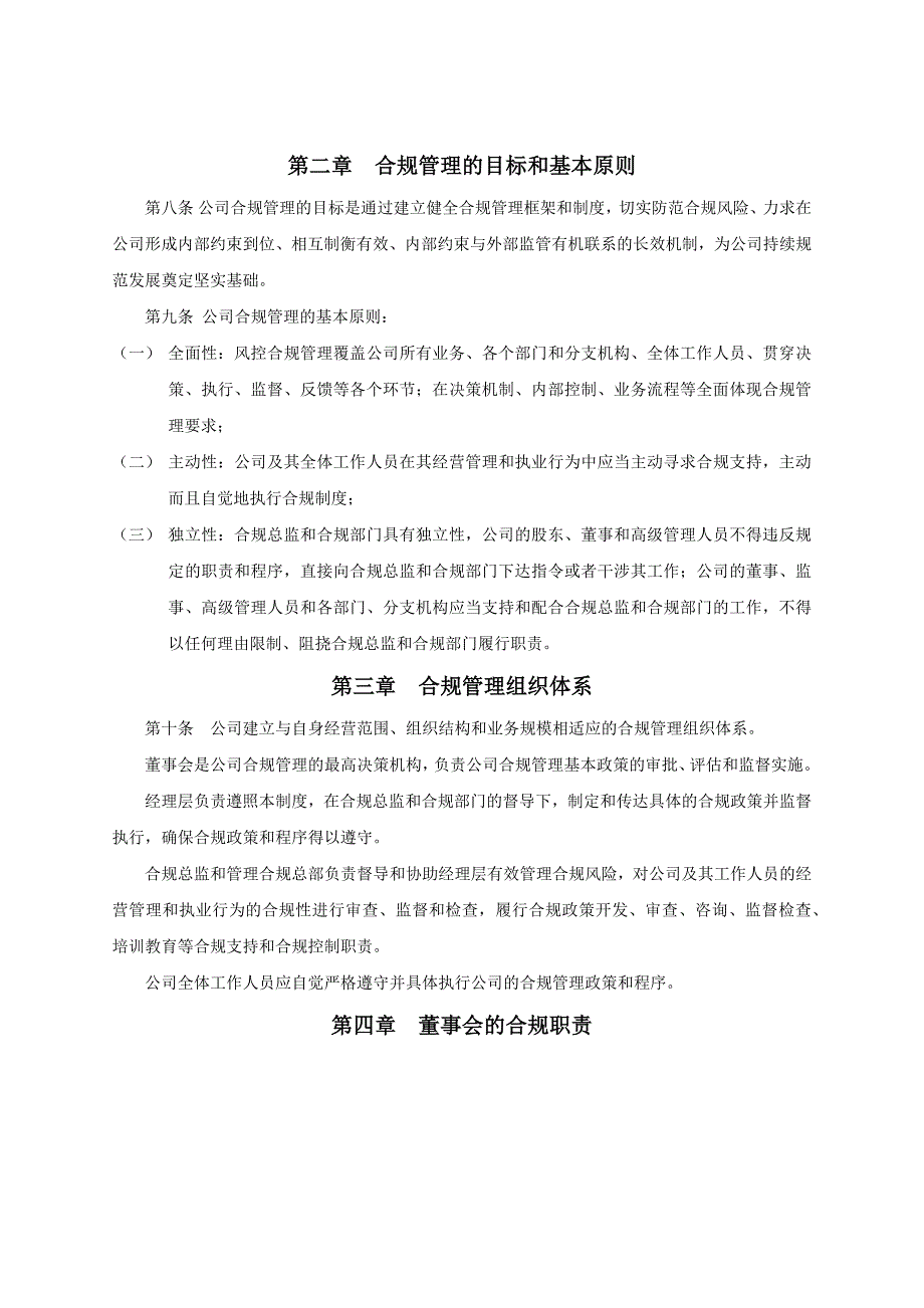 合规经营与风险控制管理制度.doc_第2页
