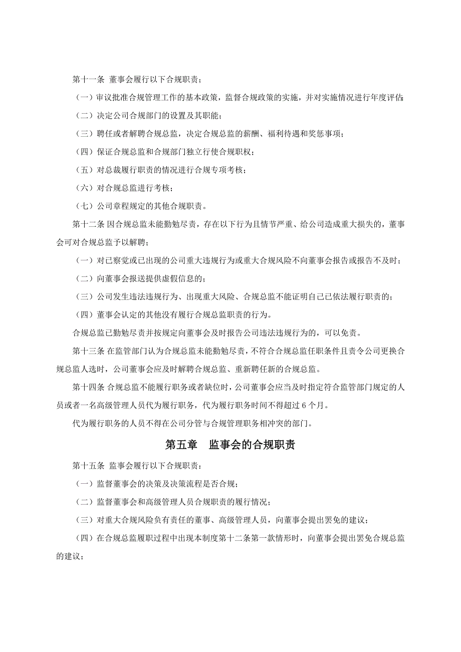 合规经营与风险控制管理制度.doc_第3页