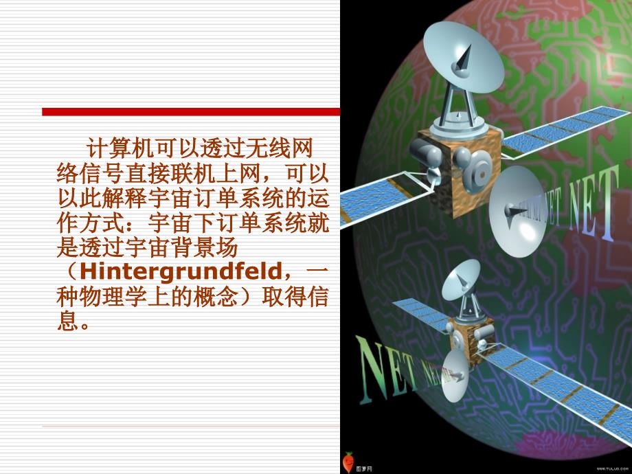 向宇宙下订单PPT课件.ppt_第3页