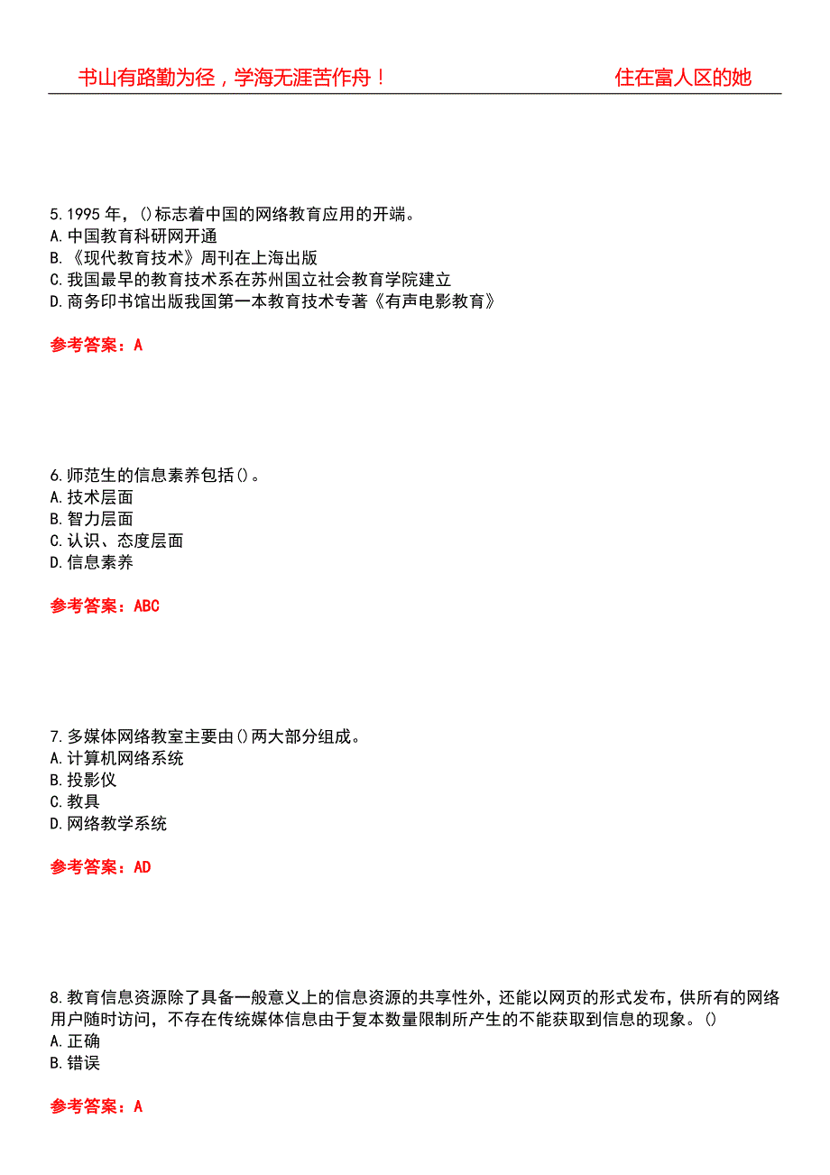 华中师范大学22学前教育现代教育技术期末考核试题库带答案参考5.docx_第2页