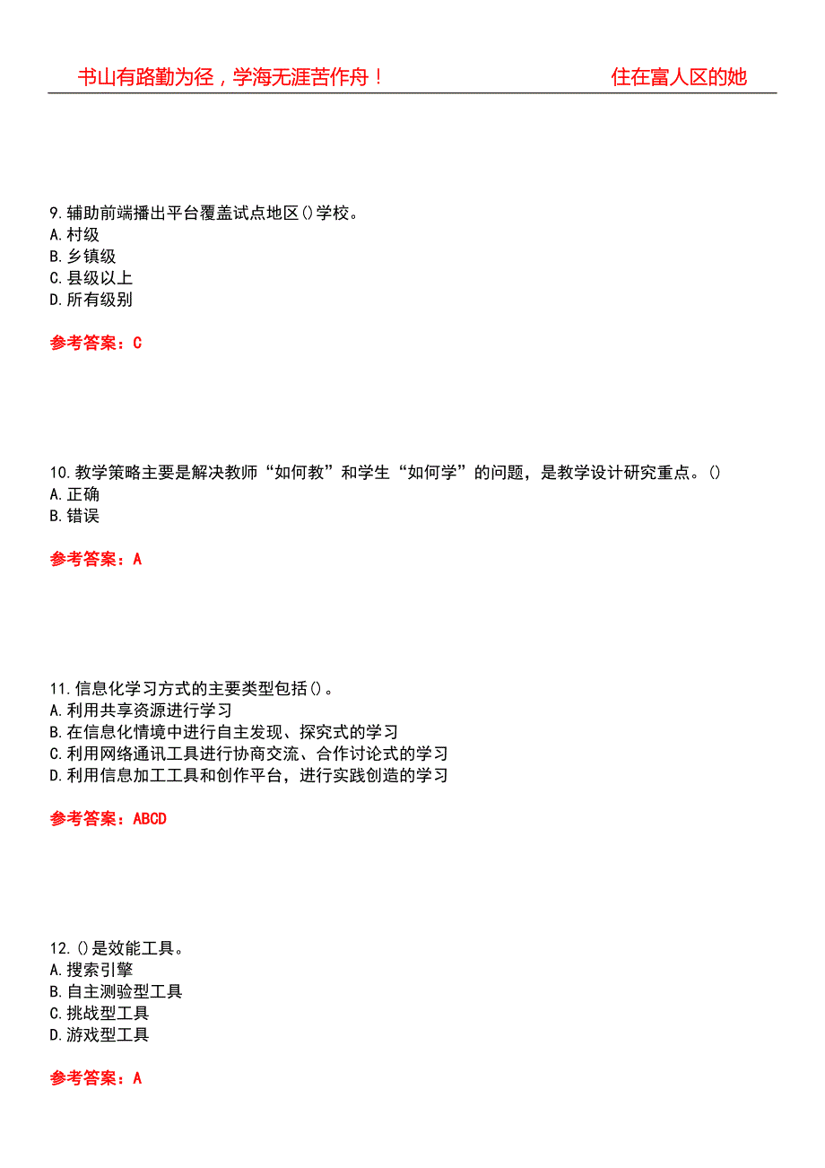华中师范大学22学前教育现代教育技术期末考核试题库带答案参考5.docx_第3页
