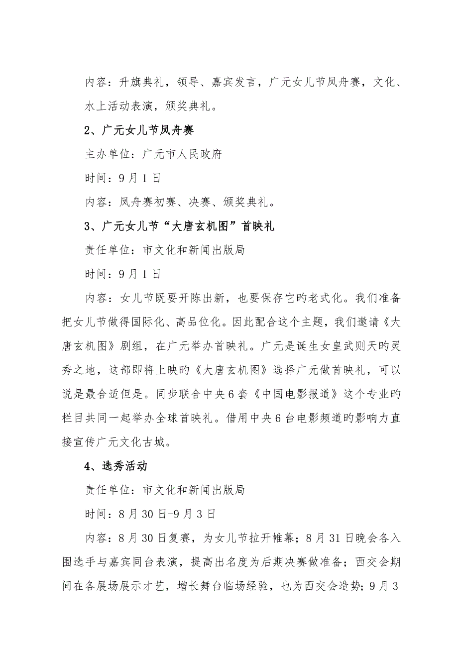 中国广元女儿节活动专题策划专题方案.doc_第3页