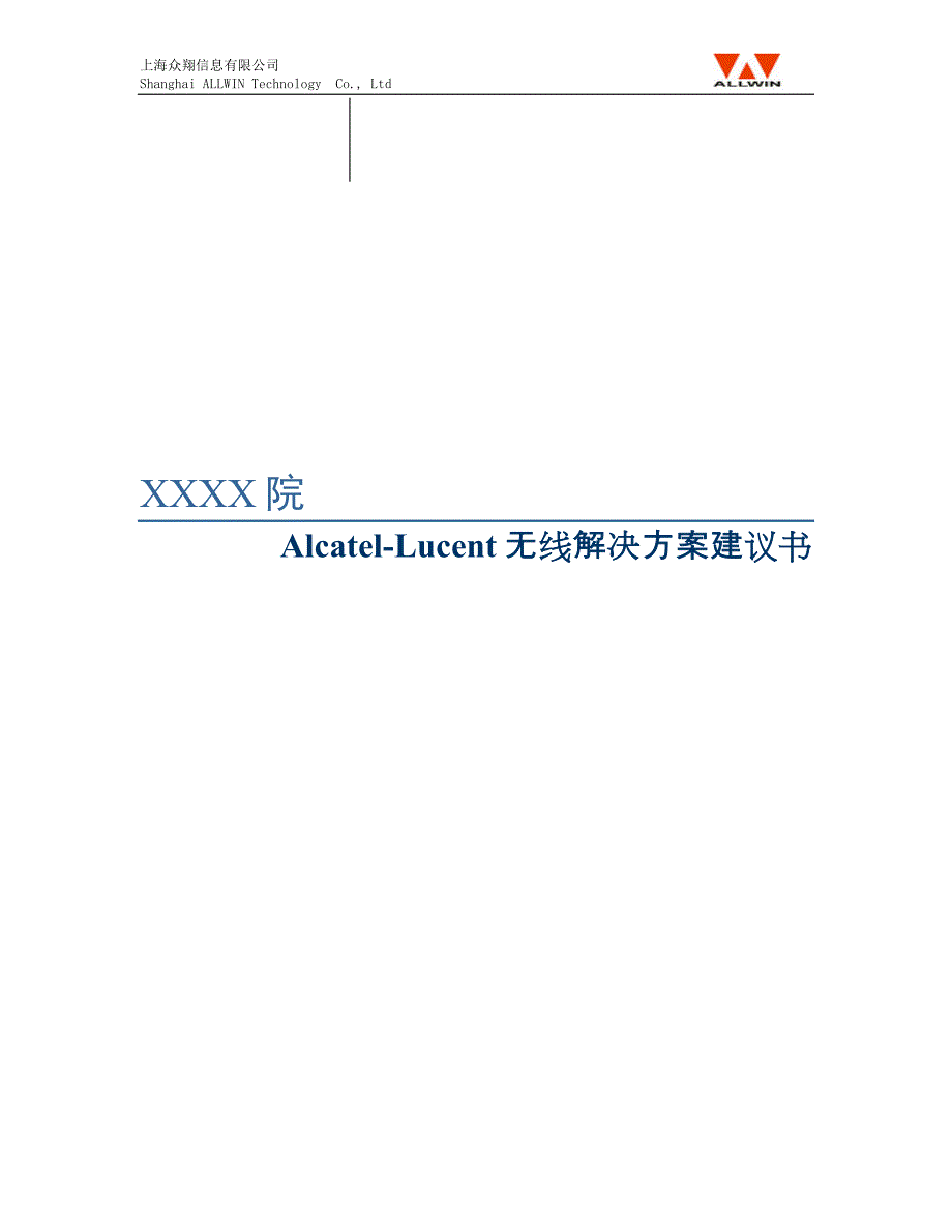 医院无线网络设计方案.doc_第1页