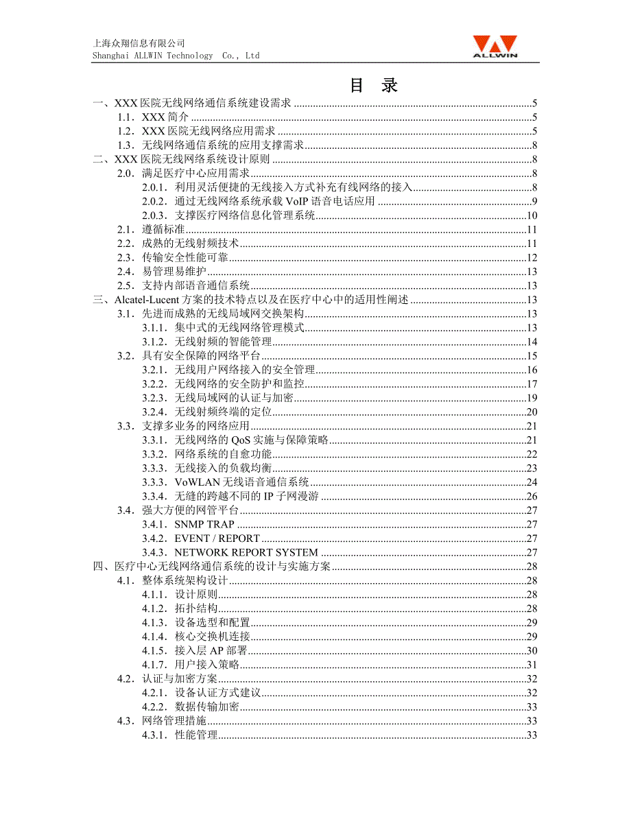 医院无线网络设计方案.doc_第2页
