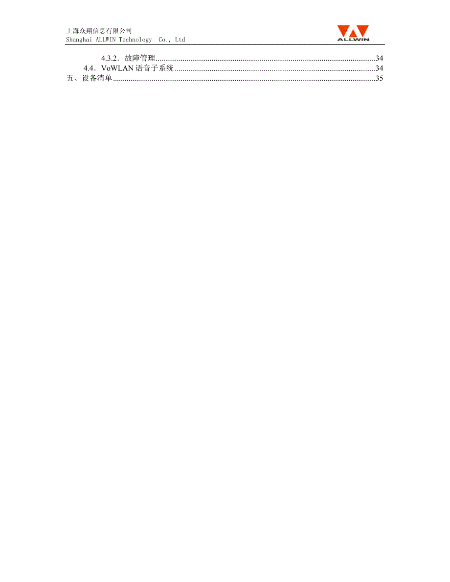 医院无线网络设计方案.doc_第3页