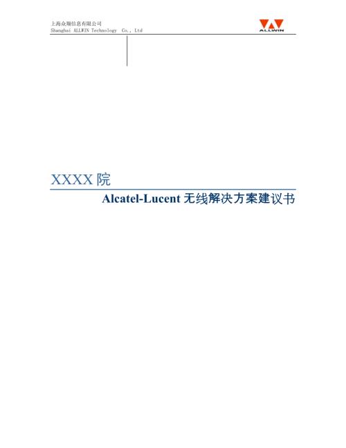医院无线网络设计方案.doc