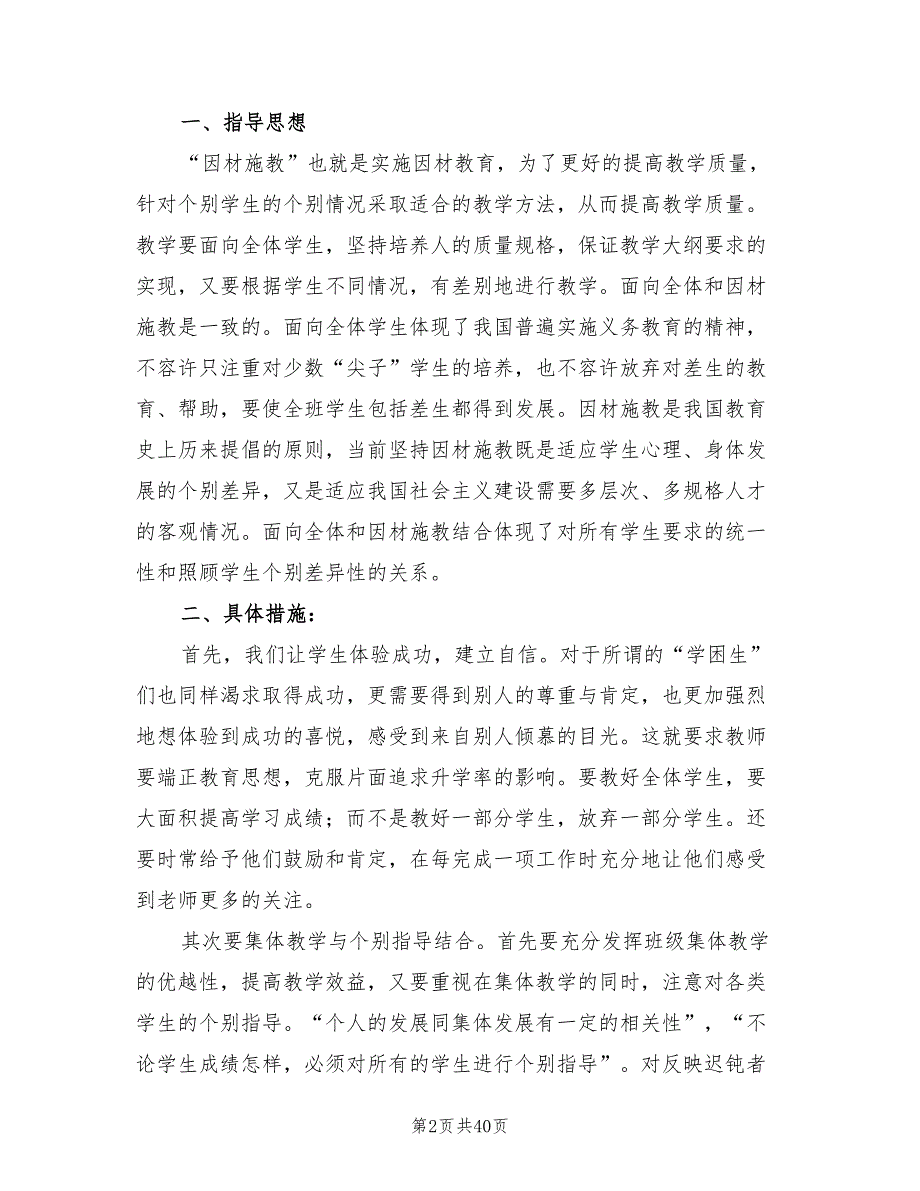 因材施教工作计划范文18篇.doc_第2页