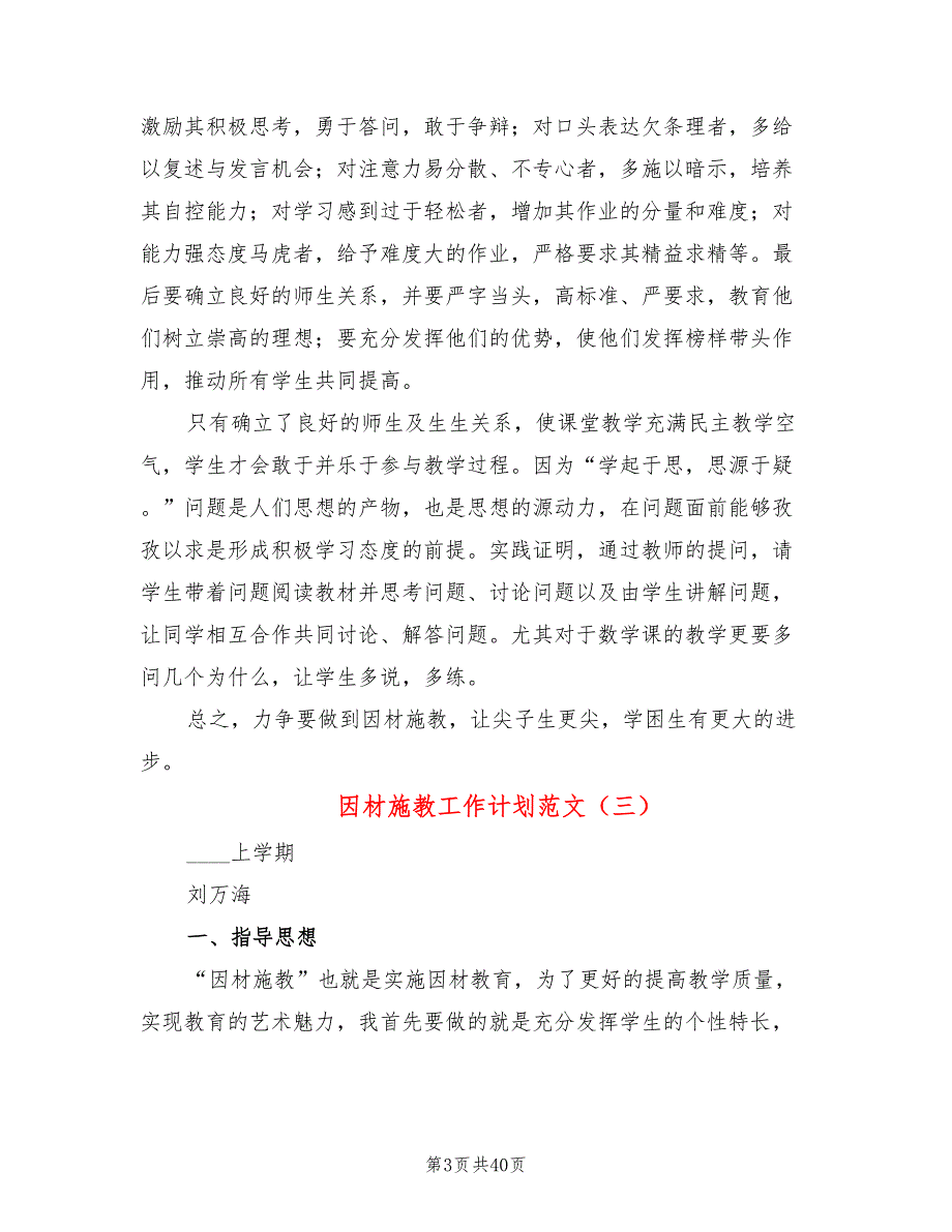 因材施教工作计划范文18篇.doc_第3页