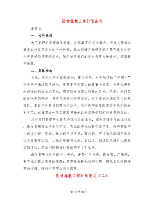 因材施教工作计划范文18篇.doc
